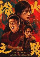 莫妮卡《浴火之路》讲的什么