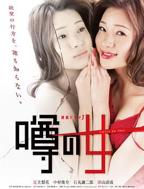 传闻中的女人韩剧
