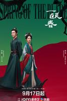 一瓯春电视剧免费播放完整版
